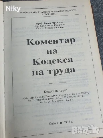 Коментар на кодекса на труда , снимка 2 - Специализирана литература - 55941829