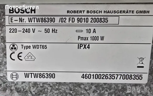 Продавам Кондензна Сушилня BOSCH EcoAvantixx 7кг с Термопомпа А+, снимка 11 - Сушилни - 56228200
