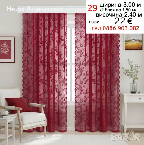 Пердета  бели-4 броя дълги, снимка 17 - Пердета и завеси - 55570954