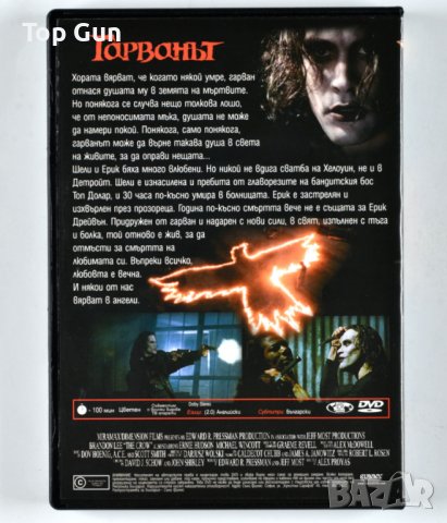 ДВД Гарванът / DVD The Crow, снимка 2 - DVD филми - 41919689