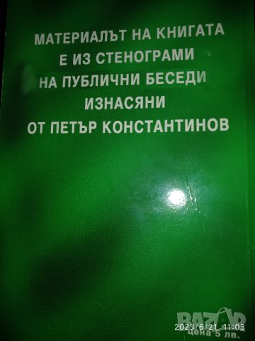 История на България с някои премълчавани досега исторически факти 681-2001 Петър Константинов, снимка 2 - Други - 41305451