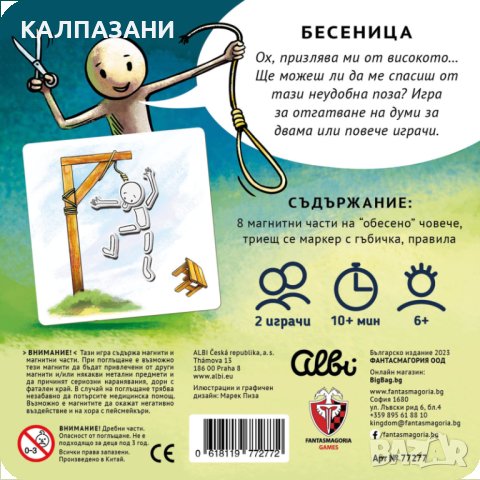 МАГНИТНА ИГРА - БЕСЕНИЦА 77277-BG НАСТОЛНА ИГРА - БАЗОВА   , снимка 2 - Игри и пъзели - 44386250