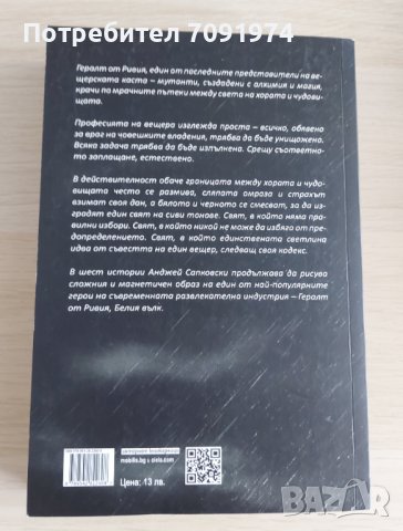 Вещерът - Меч на съдбата (книга 2), снимка 2 - Художествена литература - 41789458