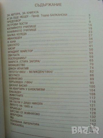 Апостола на българите - Желяз Кондев, снимка 2 - Художествена литература - 44366569