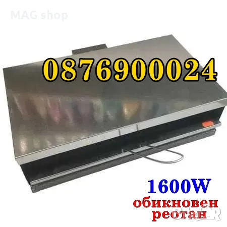 ПРОМО Професионален лъчев парти грил Принцесник с КВАРЦОВИ нагреватели, снимка 5 - Друго търговско оборудване - 44192359