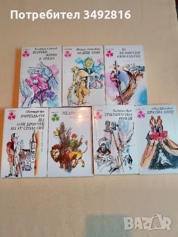 Продавам стари книги, снимка 2 - Художествена литература - 50876376