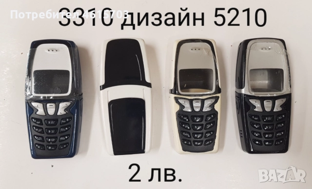 Панели 2 лв. / 5 лв. за Nokia 3310, снимка 17 - Резервни части за телефони - 51997408