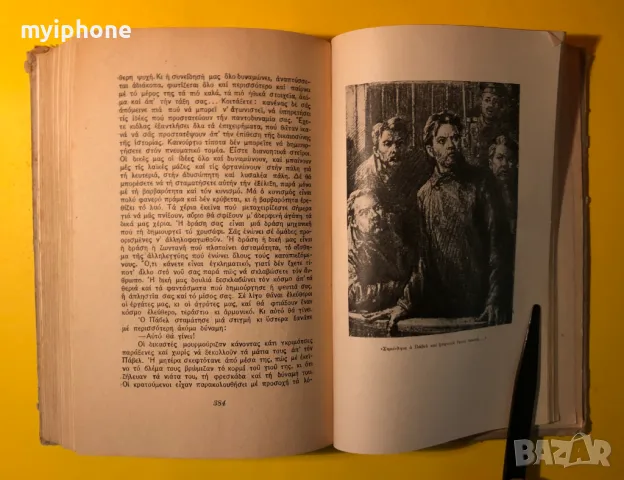 Стара Книга Майка / Максим Горки на Гръцки, снимка 7 - Художествена литература - 49296210