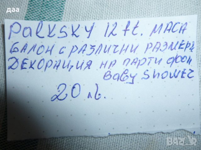 продавам декорация за парти фон Baby Shower, снимка 6 - Други - 39278912