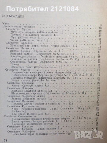 Растения защитават растения / А. Н. Васина , снимка 3 - Специализирана литература - 53061532