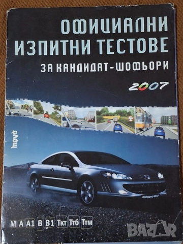 Учебно помагало за придобиване на правоспособност, снимка 3 - Други - 44182520