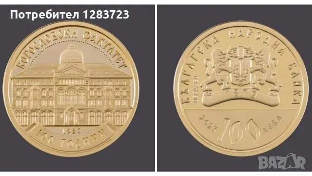 Златна Монета Разменям