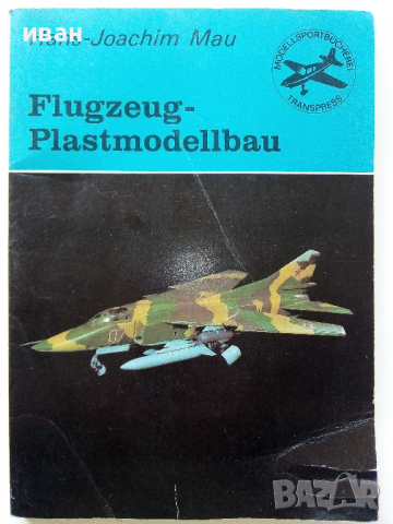 Книга за авиомоделизъм