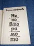 Лиляна Стефанова - Неповторимото , снимка 4