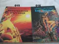 Книги фантастика поредица ОРФИЯ, снимка 5