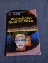 "Иберийска фантастика", снимка 1
