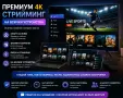 IPTV 8K Премиум абонамент с Netflix, Disney+ и HBO, снимка 2