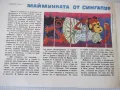 Списание "Славейче - книжка 7 - 1968 г." - 16 стр., снимка 3