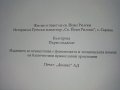 Житие и завет на св.Йоан Рилски, снимка 11