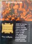 Бележити Българи очерци в седем тома том 4: 1878-1923, снимка 1 - Художествена литература - 35740246