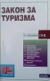 Правна литература-книги по Право-2, снимка 6