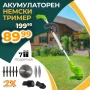 Акумулаторен Тример WerkBull 28V + 7 подаръка, снимка 1