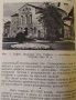 Архитектура и строителство. Кн. 1-4, 6-8, 10-12/ 1951 Издател:Министерството на строежите и пътищата, снимка 5