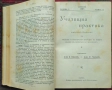 Училищна практика. Год. 1: Книга 1-10 / 1906, снимка 3