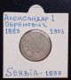 Монета Сърбия 1 Динар 1897 г. Крал Александар I / 3, снимка 1
