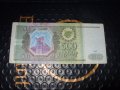 	Русия	500 рубли 1993 г