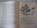 Книга "Чичо Томовата колиба - Хариет Бичер Стоу" - 312 стр., снимка 5