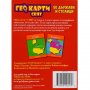 Гео карти - Geo Cards - Свят настолна образователна игра с карти, снимка 2