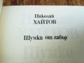 ХАЙТОВ 2507250735, снимка 11