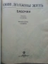 Они должны жить - Бабочки - Н.И.Кочетова - 1990г., снимка 2