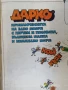 Дарко / Николай Додов - комикс , снимка 2