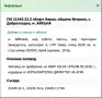 Продава ЗЕМЕДЕЛСКА ЗЕМЯ,  с. Доброплодно, област Варна, снимка 4