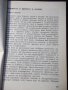 Книга "По програм.Полимоде в Бермуд.триъг.-Е.Станев"-204стр., снимка 4