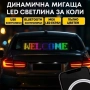 Динамичен мигащ екран с LED светлина за коли и реклами, снимка 3