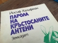 ПАРОЛА НА КРЪСТОСАНИТЕ АНТЕНИ 2710251906LCHERY , снимка 2