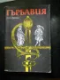 приключенска литература - Жюл Верн, Джек Лондон, Фридрих Герстекер, снимка 15