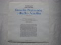 ВАА 12014 - Билянка Разпилянка и Живко Ленивко (Михаил Лъкатник)   , снимка 4
