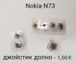 Комплект бутони за Nokia N73,Джойстик горно Nokia N73,Джойстик долно N73,Среда за Nokia N73, снимка 4