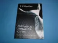 Петдесет нюанса сиво Е. Л. Джеймс, снимка 1