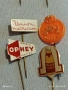 Лот рекламни значки 20 броя стари редки за КОЛЕКЦИЯ ДЕКОРАЦИЯ 50265, снимка 11