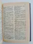 Турско - български речник 1962г, снимка 4