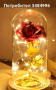 Вечна роза в стъкленица с LED лампички, снимка 1 - Други - 44549347