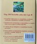 Билковите лекове Съставки, лечебни свойство, приложение Ан Айбърг 2008 г., снимка 5