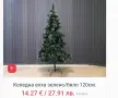 Коледна елха изкуствена различни модели, снимка 14