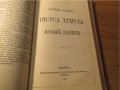 Стара руска библия, Русская Библия изд. 1922 г. 1106 стр. стария и новия завет, снимка 8