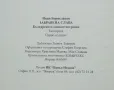 Книга Забравена слава Българското самолетостроене - Иван Бориславов 1997 г., снимка 6